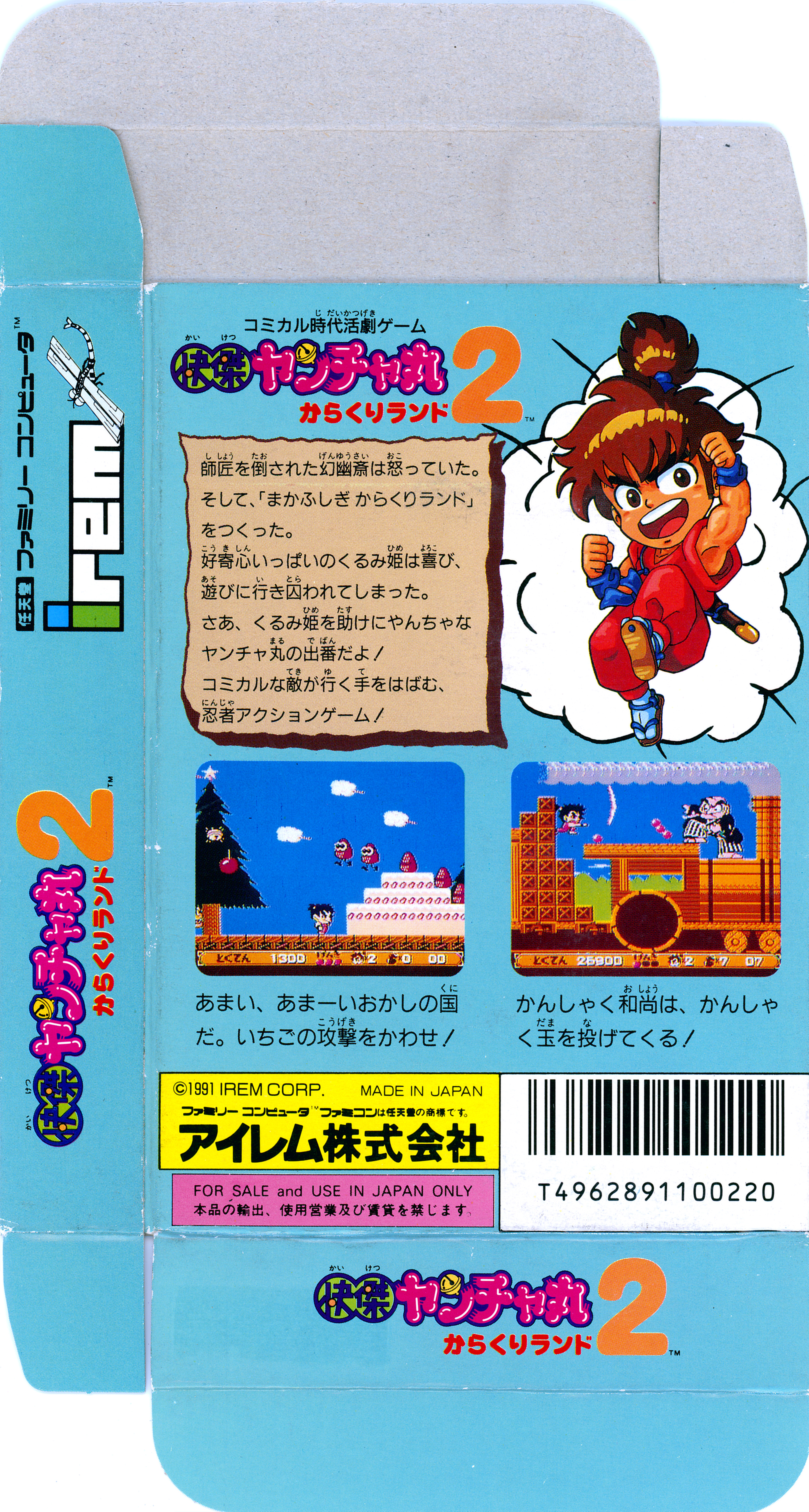 Kaiketsu Yanchamaru 2 – Karakuri Land – Gaming Alexandria